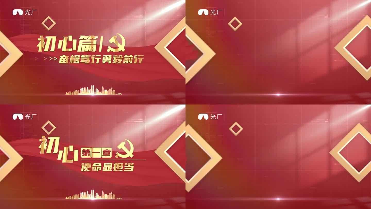 红色党政党建标题片花片头
