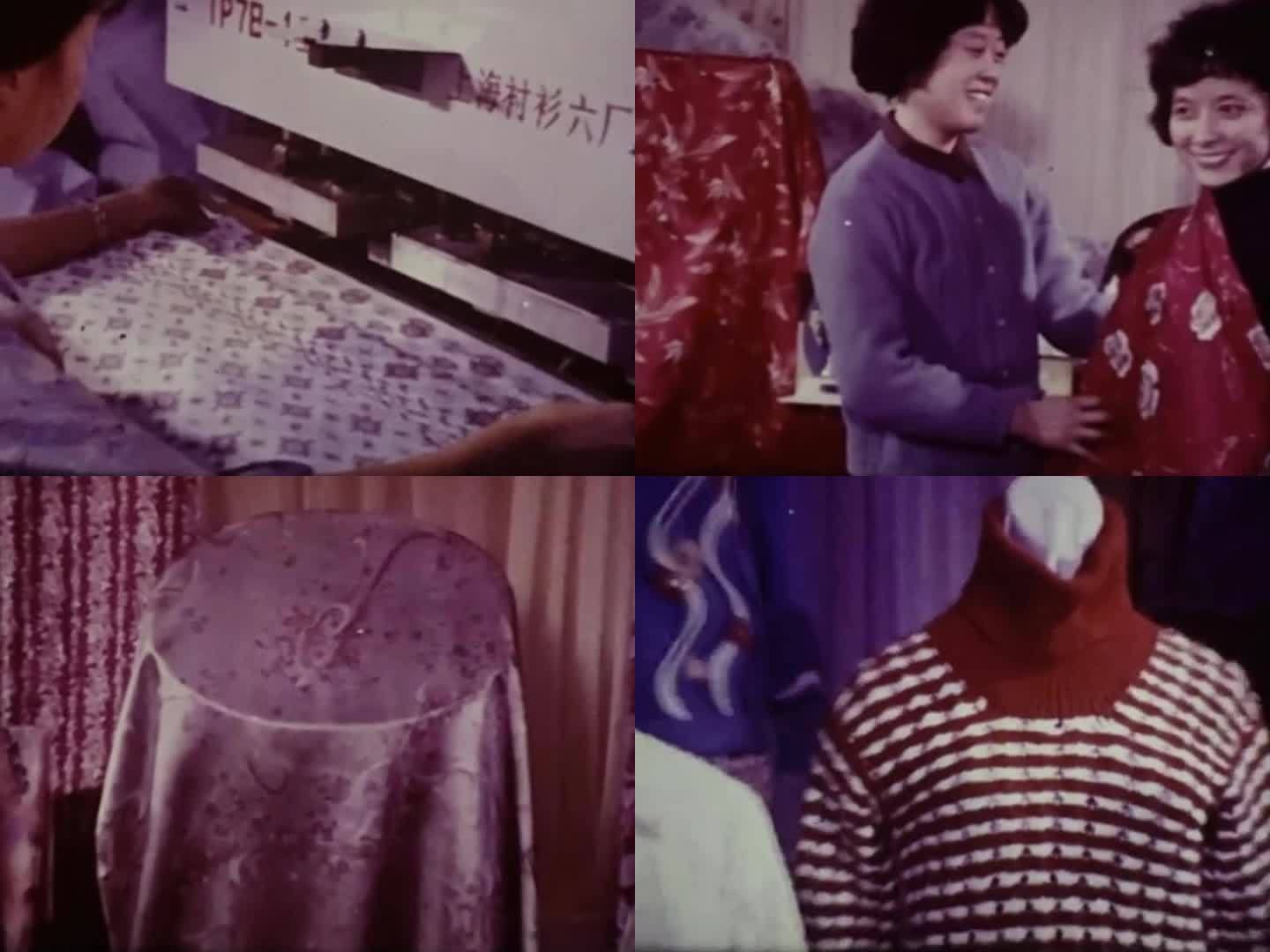 70年代 上海制衣厂 印绸厂  商场皮鞋