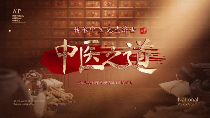 大气中医中药博物馆文物书籍古典片头片尾