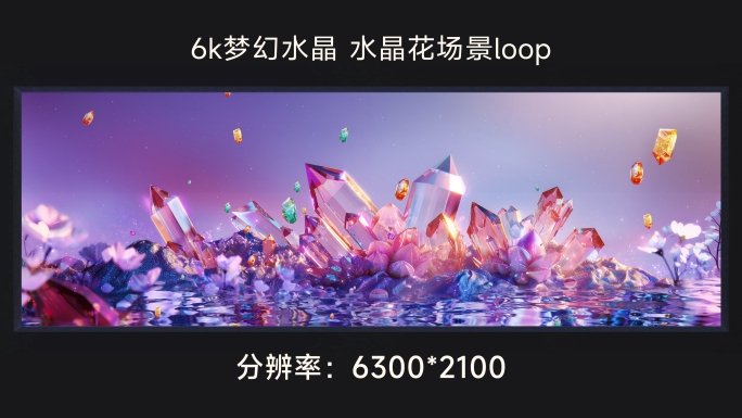 6k梦幻水晶 水晶花场景loop