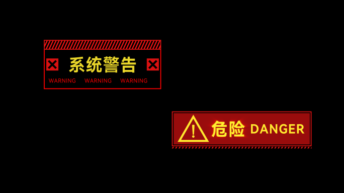 系统警告AE模板