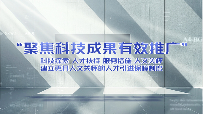 简洁科技文字展示