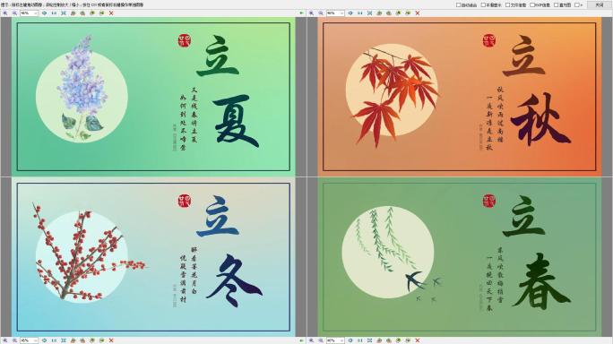 二十四节气 立春立夏立秋立冬 文字效果