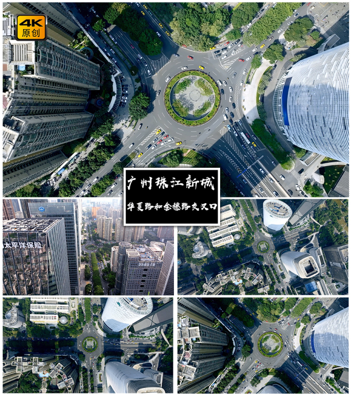 4K高清| 广州华夏路和金穗路交叉口航拍