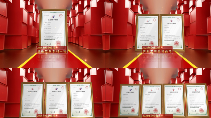 红色企业专利 荣誉证书展示AE模板