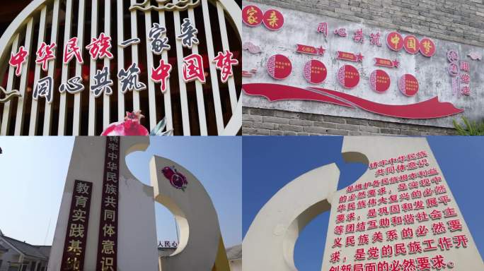 中华民族共同体意识  社会主义核心价值观