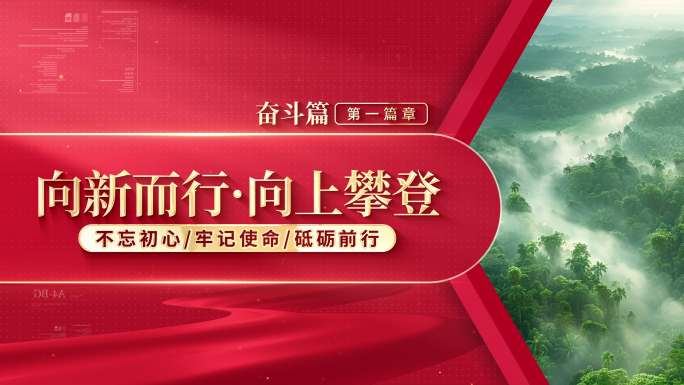 简约大气党政标题文字片头带篇章小标题