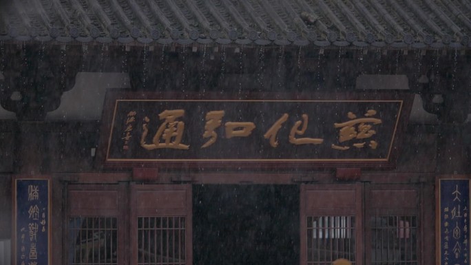 1920高速拍摄径山寺雨天建筑