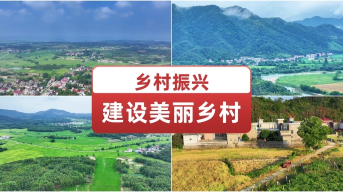 乡村振兴乡村建设美丽乡村 航拍新中国经济