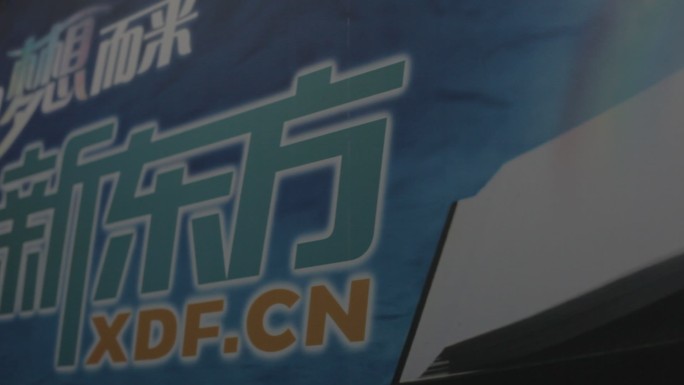 新东方的招牌logo