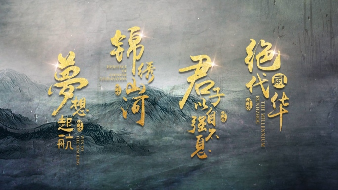 中国风字幕