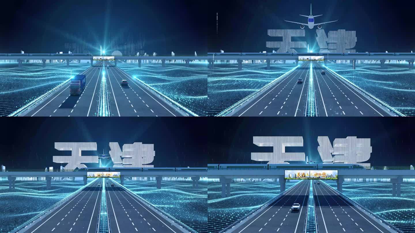 【天津】科技光线城市交通数字化