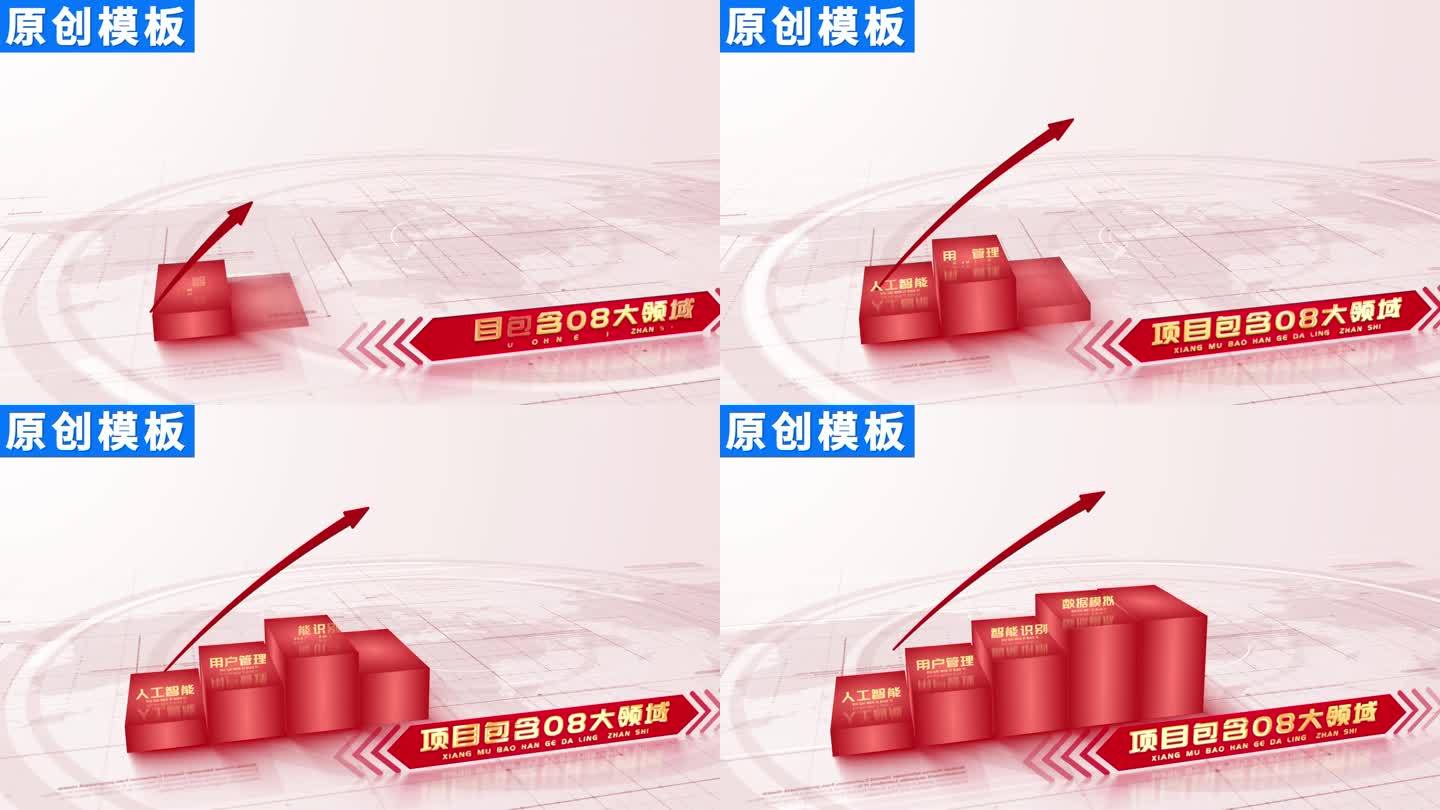 8-红色党政党建分类ae模板包装八