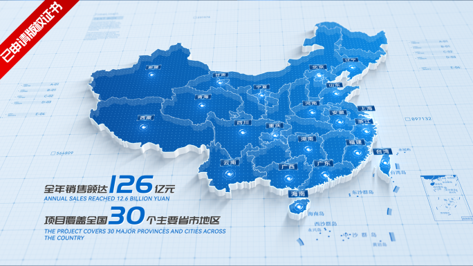 蓝色中国地图辐射全国地图动画