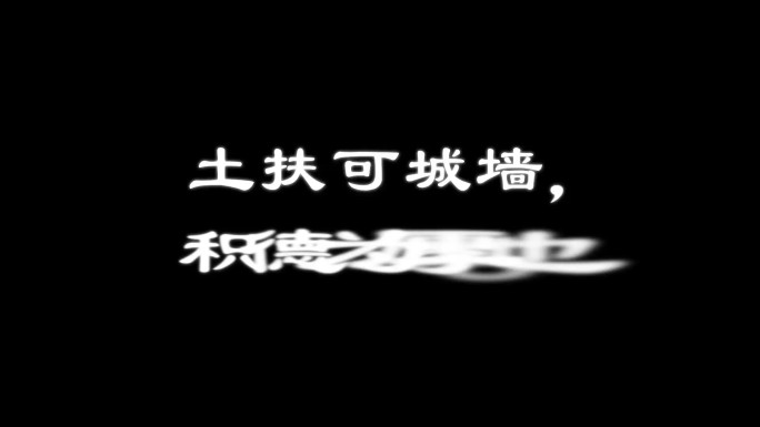 文字动画动态效果