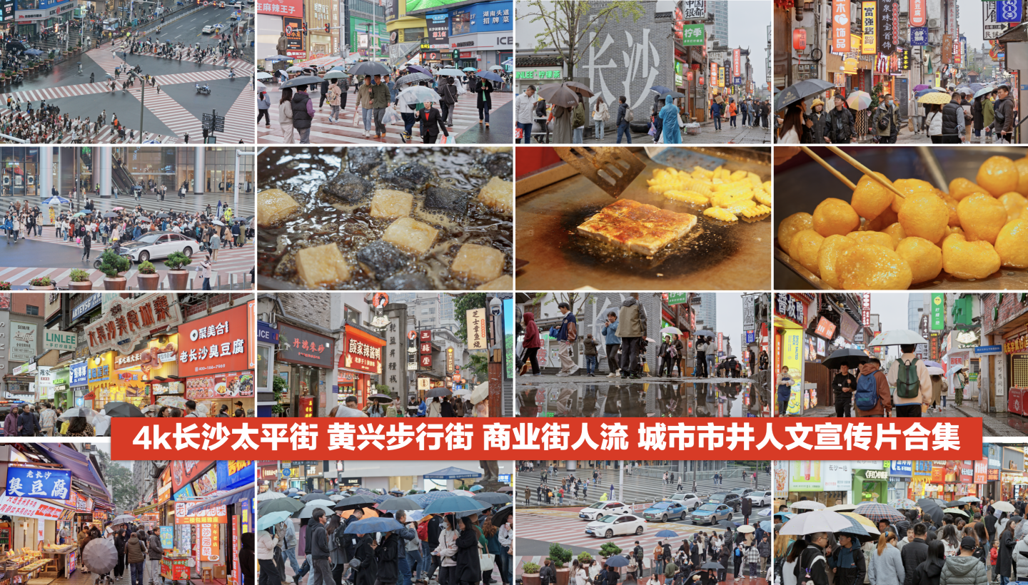 长沙太平街黄兴步行街城市人文宣传片