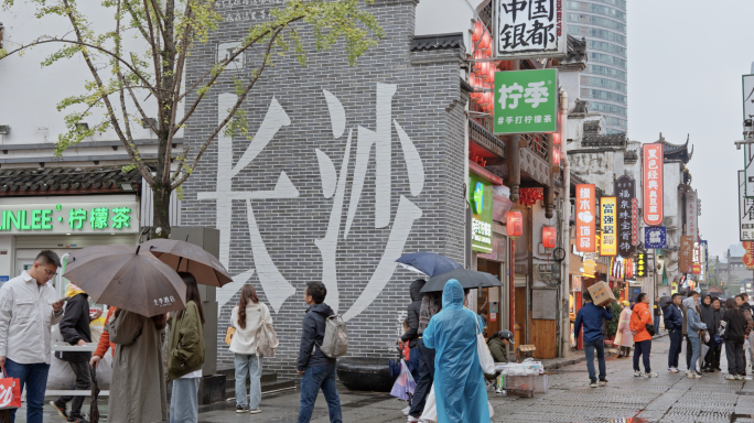 长沙太平街黄兴步行街城市人文宣传片