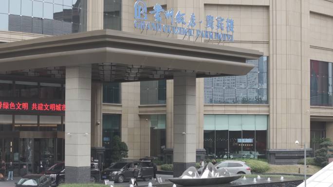 贵州饭店大堂 酒店门口 接待客人