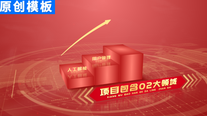 2-商务红色党政党建分类ae模板包装二