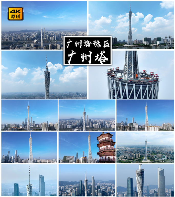 4K高清 | 广州塔航拍合集