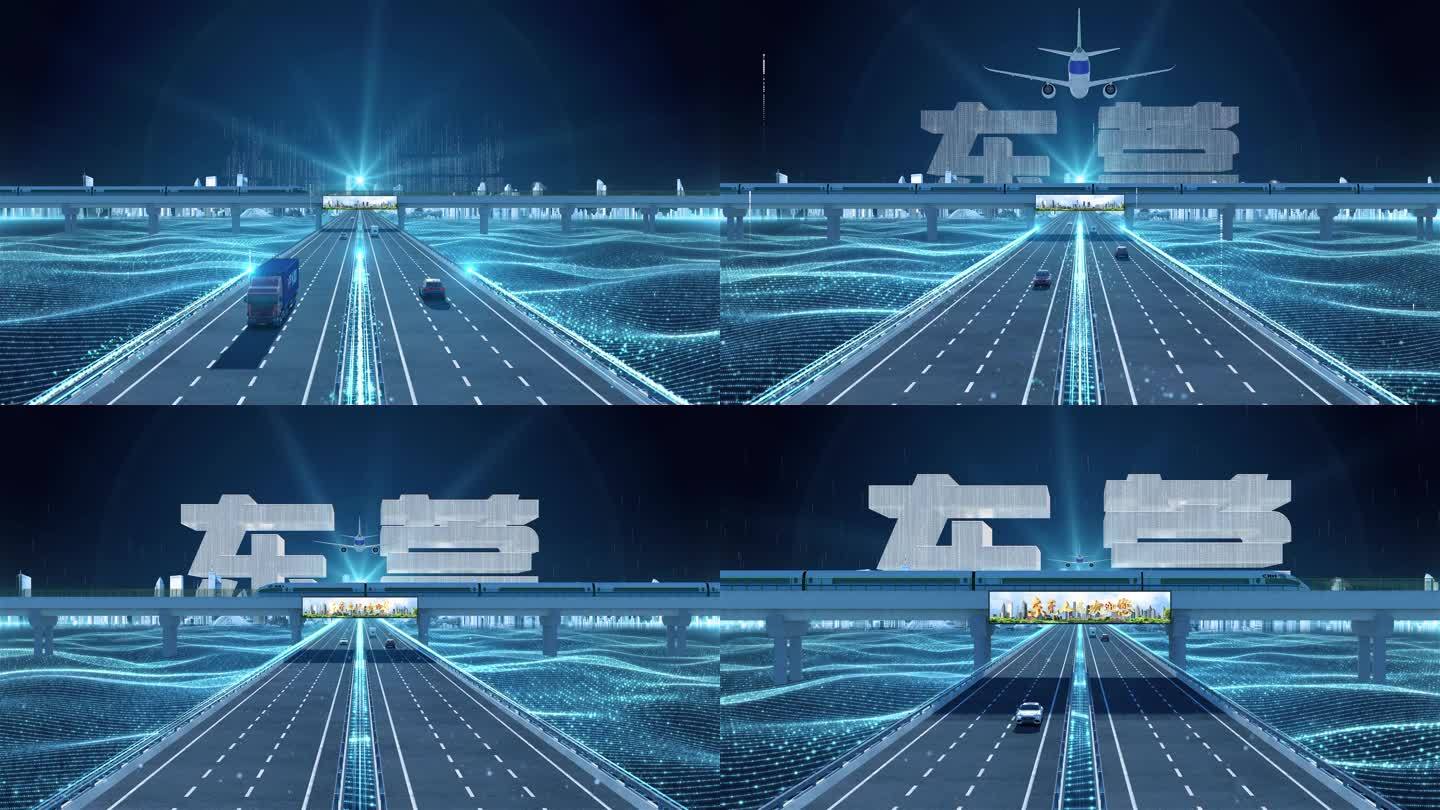 【东莞】科技光线城市交通数字化