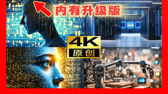 新质生产力AI人工智能数据云计算科技创新