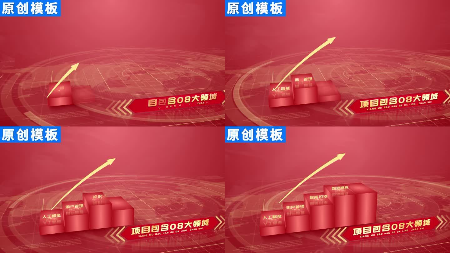 8-商务红色党政党建分类ae模板包装八