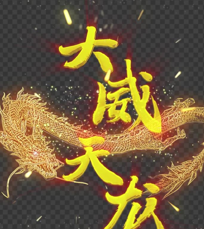 大威天龙（原创授权带透明底）