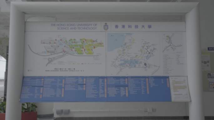 香港科技大学 校园 实验室 科技实验室