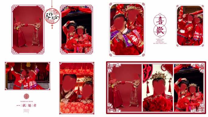 VJ20240324新中式婚礼电子相册
