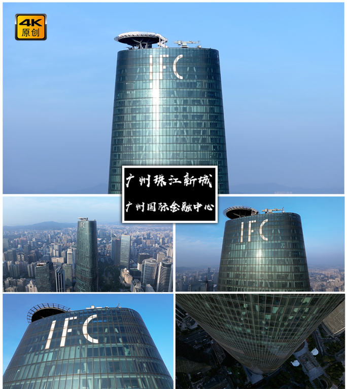 4K高清 | 广州国际金融中心航拍合集