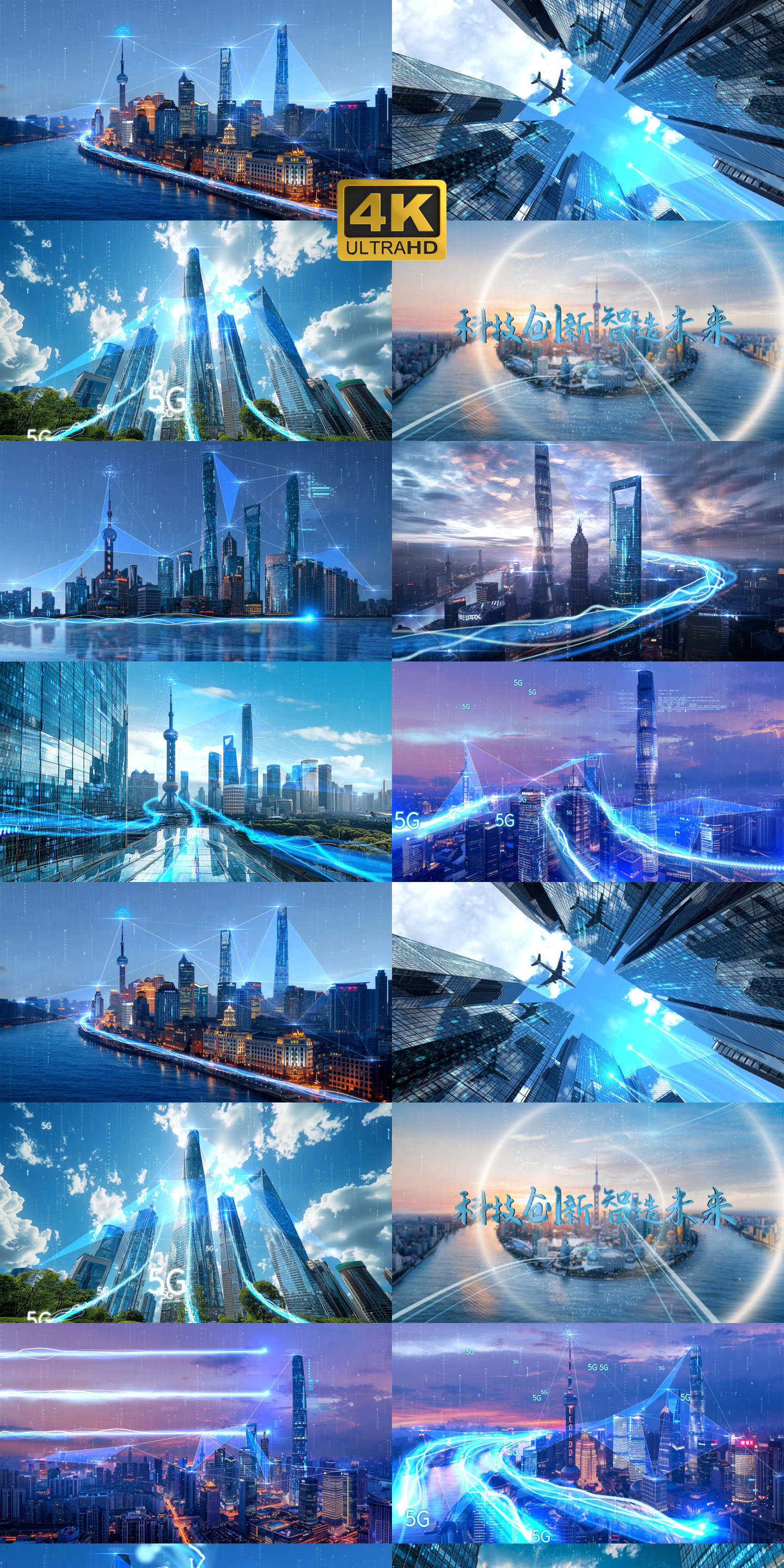 智慧城市上海科技城市光线城市未来城市