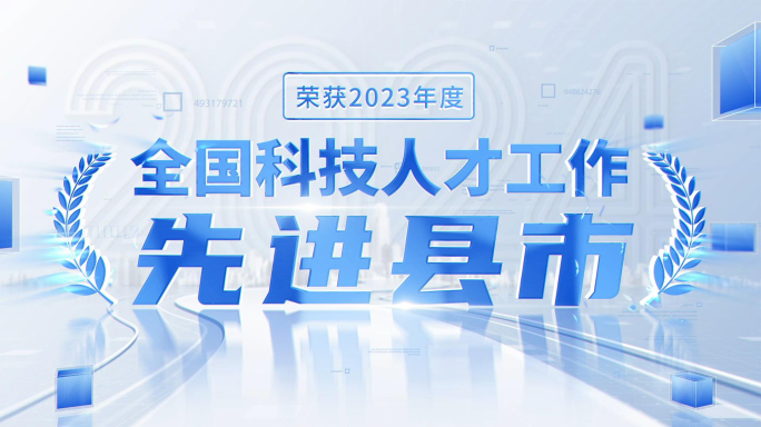 简洁荣誉标题文字片头展示