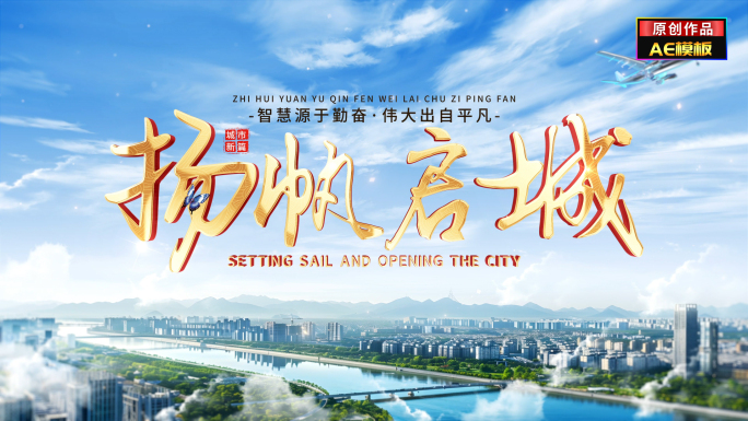 文字标题城市片头
