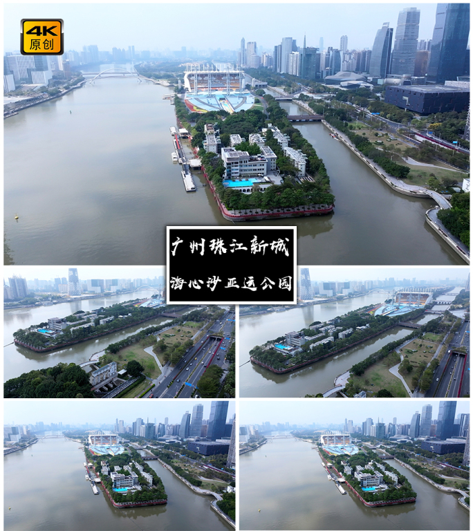 4K高清 | 广州海心沙亚运公园航拍