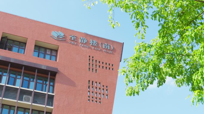 长江师范大学