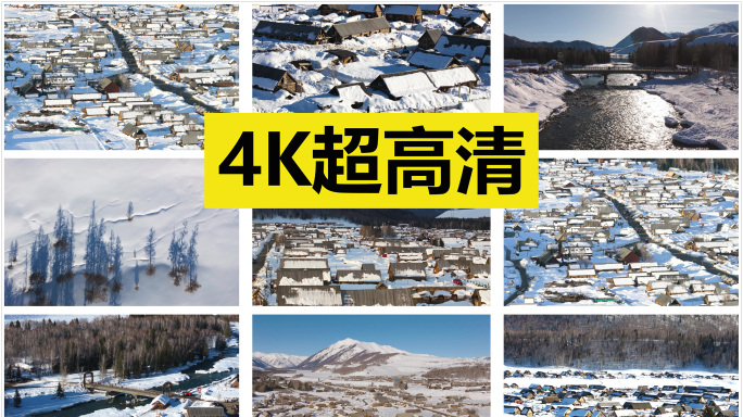 冬天的小山村 航拍素材集 原创4K