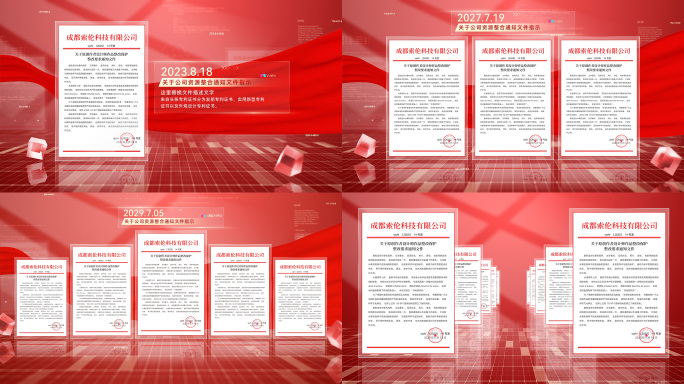 红色党建红头文件证书专利展示ae模板