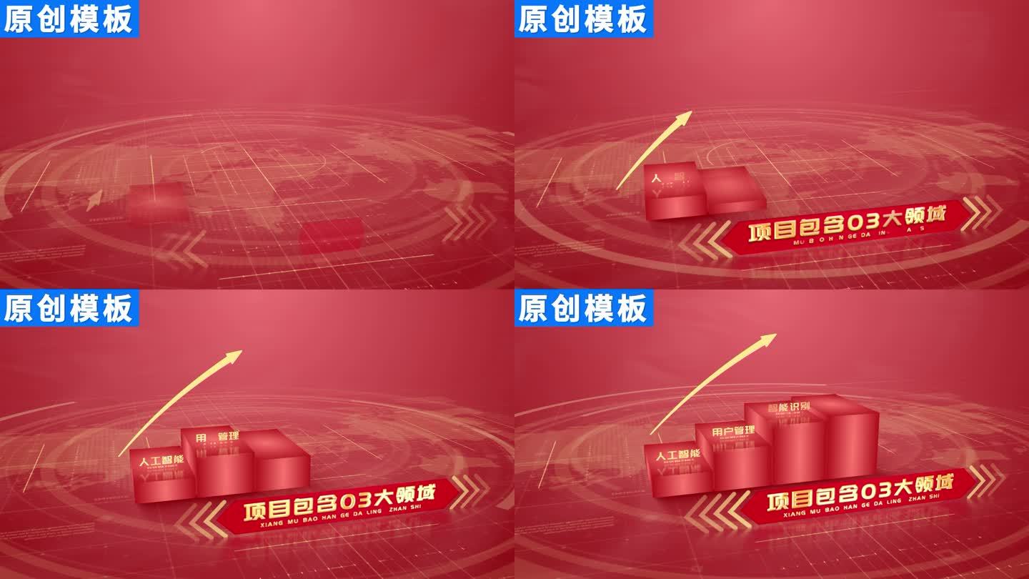 3-商务红色党政党建分类ae模板包装三