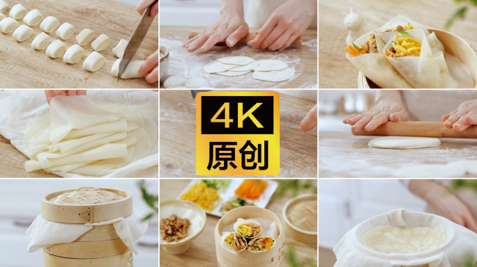 【4K】春饼 饺子皮  擀面皮