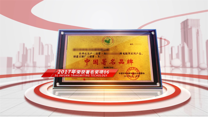 简洁红色科技荣誉证书奖牌专利文件展示