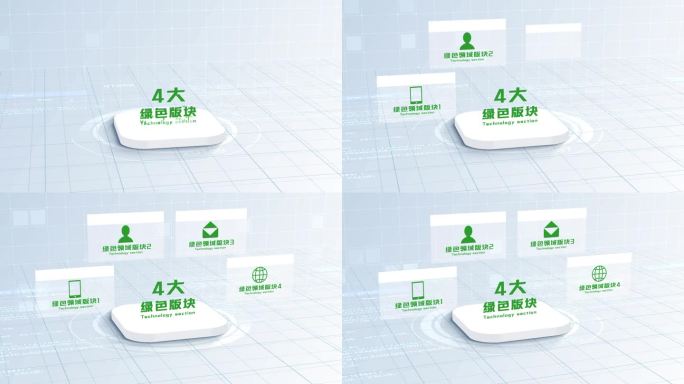 无插件-4大绿色简洁干净科技分类AE模板