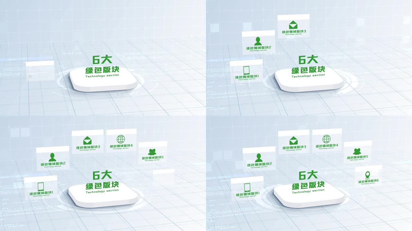 无插件-6大绿色简洁干净科技分类AE模板