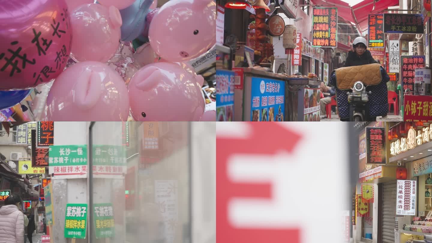 太平老街 长沙 小吃 人流 气球