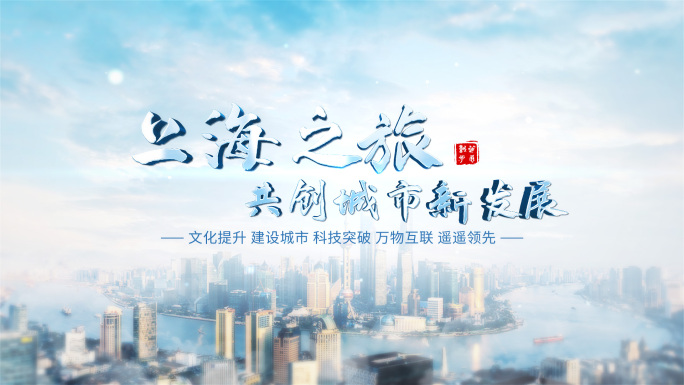 大气城市片头标题