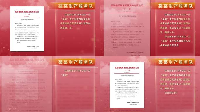 红色党建文件报纸证书立体文字荣誉图文颁奖