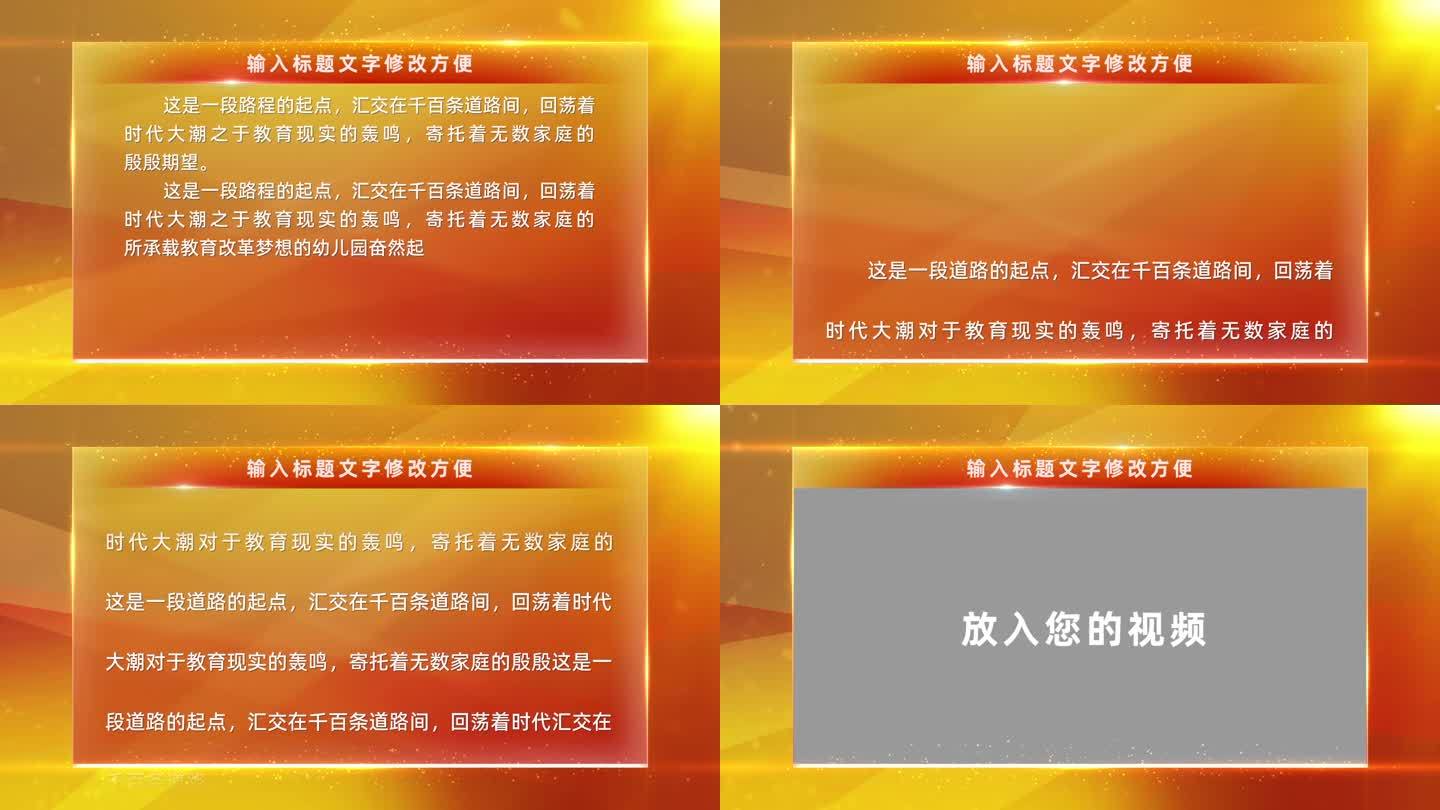 金红色宣传片打字机滚动字幕图文人物文字