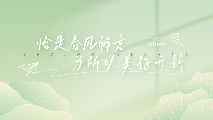唯美清新文字标题