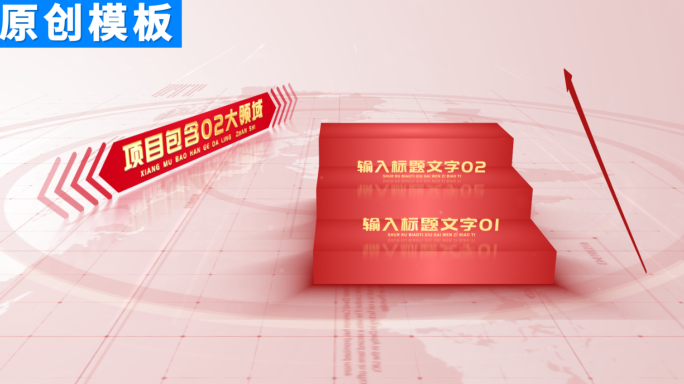 2-红色简洁企业项目分类ae模板包装
