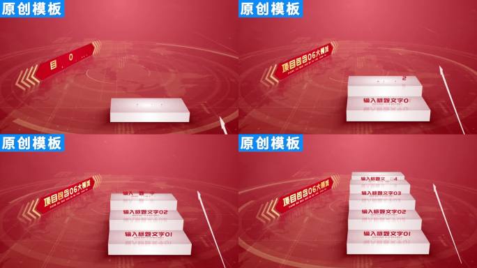 6-红色简洁企业项目分类ae模板包装六